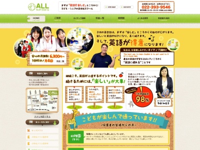 仙台の英会話教室 ALLランゲージスクール(日本、〒980-0011宮城県仙台市青葉区上杉1丁目10-251F)