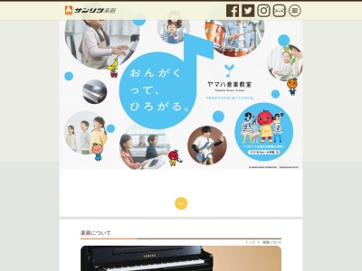 サンリツ楽器 石巻店(ヤマハ音楽・英語教室 石巻センター)(日本、〒986-0815宮城県石巻市中里2丁目1−3)