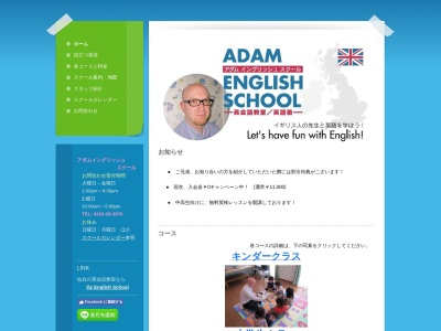 ランキング第1位はクチコミ数「0件」、評価「0.00」で「アダムイングリッシュスクール」