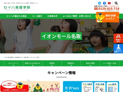 セイハ英語学院ANNEX(日本、〒981-1294宮城県名取市杜せきのした５丁目３−１)