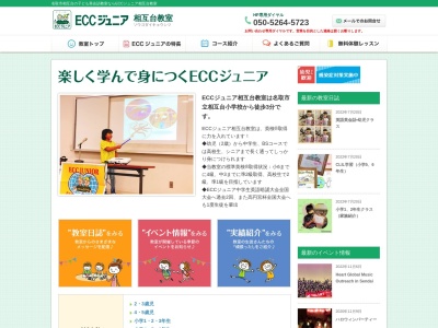 ECCジュニア相互台教室(日本、〒981-1246宮城県名取市相互台相互台１丁目１９−１)