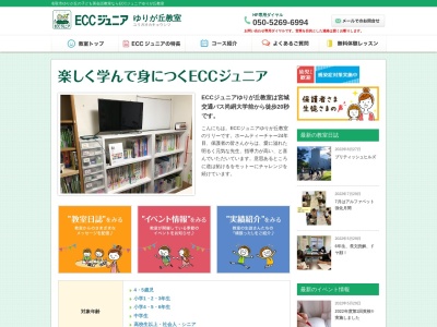 ECCジュニアゆりが丘教室(日本、〒981-1245宮城県名取市ゆりが丘ゆりが丘４丁目１４−２４)