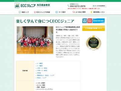 ECCジュニア 角田横倉教室(日本、〒981-1512宮城県角田市横倉今谷２６６−１)