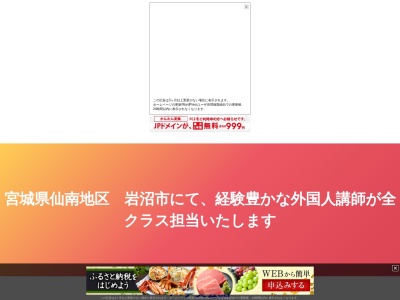 バブ英会話(日本、〒989-2441 宮城県岩沼市館下２丁目１ 館下2丁目1番13号)