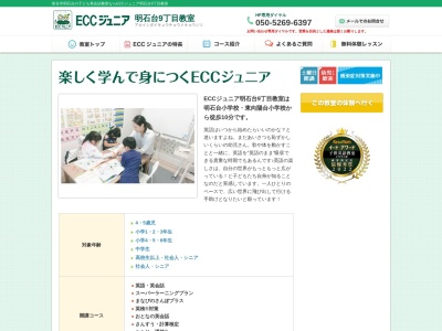 ECCジュニア 明石台9丁目教室(日本、〒981-3332宮城県富谷市明石台９丁目１−２)