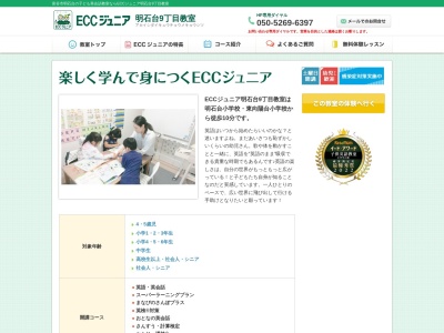 ランキング第1位はクチコミ数「0件」、評価「0.00」で「ECCジュニア 明石台9丁目教室」