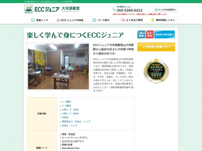 ECCジュニア 大河原教室(日本、〒989-1243宮城県柴田郡大河原町字南２０−２)