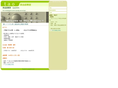 英会話教室・英語塾ＴＡＯ(日本、〒989-2351宮城県亘理宮城県亘理郡亘理町字狐塚135−3)