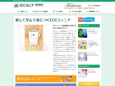 ECCジュニア 舘南教室(日本、〒989-2351宮城県亘理郡亘理町舘南４４−３)