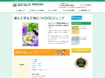 ランキング第1位はクチコミ数「1件」、評価「1.76」で「ECCジュニア 菖蒲田浜教室」