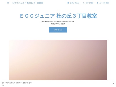 ＥＣＣジュニア 杜の丘３丁目教室(日本、〒981-3628宮城県黒川郡大和町杜の丘３丁目２５−７)
