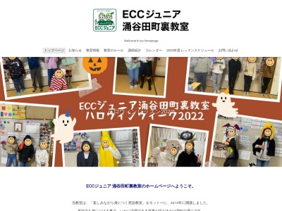 ECCジュニア涌谷田町裏教室(日本、〒987-0141宮城県遠田郡涌谷町字田町裏70-1)