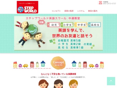 ステップワールドLL英語教室 中通教室(日本、〒010-0001秋田県秋田市中通3丁目4−4)