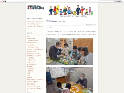 英会話のBES・ブライアンズイングリッシュスクール(日本、〒010-0951秋田県秋田市山王5丁目14−1)