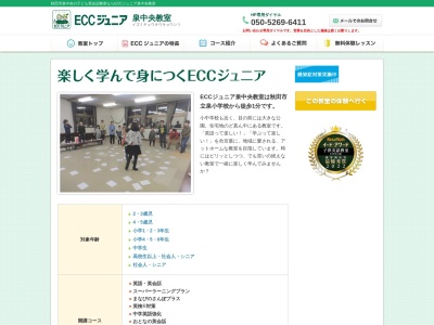 ECCジュニア 泉中央教室(日本、〒010-0917秋田県秋田市泉中央6丁目6−6)
