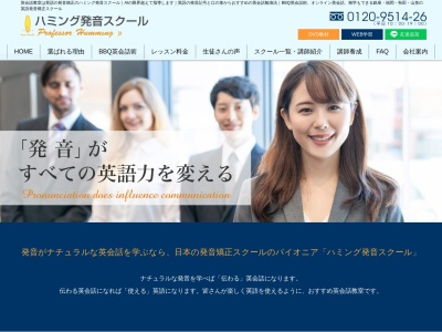 英会話|ハミング発音スクール 秋田校(日本、〒011-0946秋田県秋田市土崎港中央2丁目1−17)