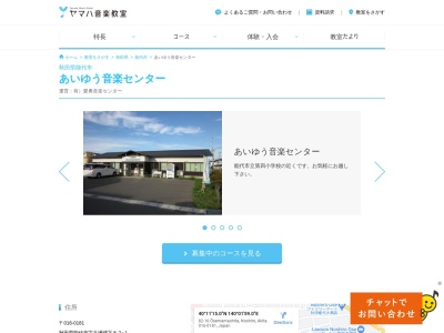 あいゆう音楽センター(日本、〒016-0181 秋田県能代市大瀬儘下８２−１)