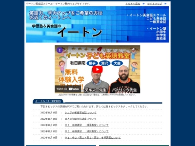 ランキング第1位はクチコミ数「0件」、評価「0.00」で「イートンイングリッシュスクール」