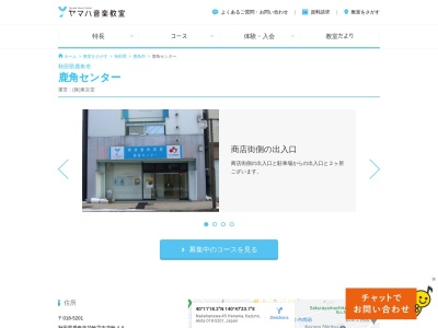 （株）タカヤ ヤマハ音楽・英語教室(日本、〒018-5201秋田県鹿角市花輪中花輪４５)