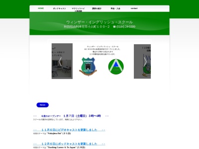 ウィンザーイングリッシュスクール(日本、〒015-0862秋田県由利本荘市小人町１００−２)