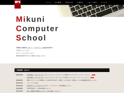 ランキング第1位はクチコミ数「0件」、評価「0.00」で「みくにコンピュータースクール」