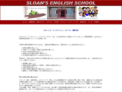 ランキング第1位はクチコミ数「0件」、評価「0.00」で「スローンズ・イングリッシュスクール」