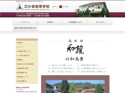 秋田県立小坂高等学校(日本、〒017-0201 秋田県鹿角郡小坂町小坂館平６６−１)