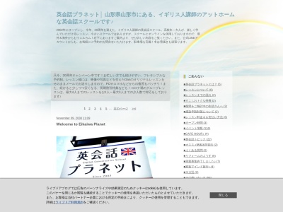 英会話プラネット(日本、〒990-2442山形県山形市南二番町8−1)
