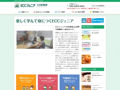 ECCジュニア七日町教室(日本、〒990-0042山形県山形市七日町4丁目12−9)