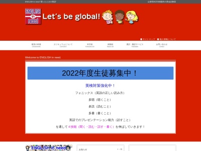 ENGLISH in need(日本、〒992-0032山形県米沢市相生町1−14)