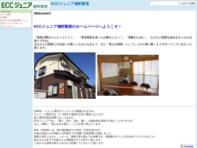 ECCジュニア 徳町教室(日本、〒992-0047山形県米沢市徳町5−87−6)