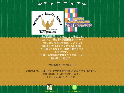 米沢英語学院(英語・算数・数学クラス)(日本、〒992-0045山形県米沢市中央3丁目5−12)