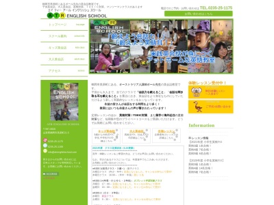 エイティーアール(ATR)イングリッシュスクール(日本、〒997-0826山形県鶴岡市美原町21−5)