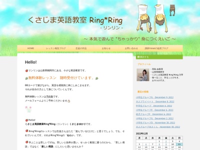 くさじま英語教室Ring*Ring(リンリン)(日本、〒999-7662山形県鶴岡市谷地興屋村中6)