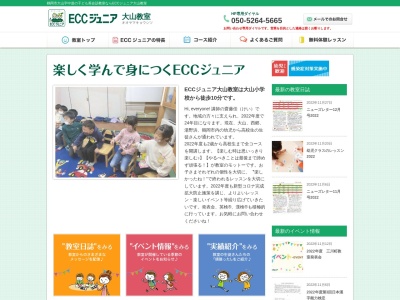 ECCジュニア 大山教室のクチコミ・評判とホームページ