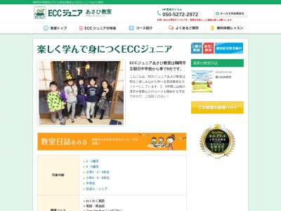 ECCジュニア あさひ教室(日本、〒997-0401山形県鶴岡市中野新田居村12字)