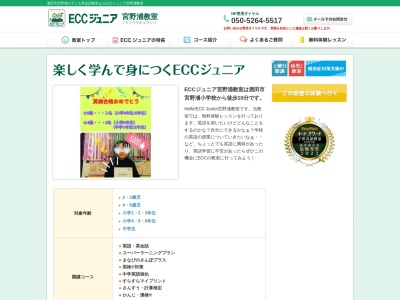 ECCジュニア 宮野浦教室(日本、〒998-0054山形県酒田市宮野浦3丁目15-3)