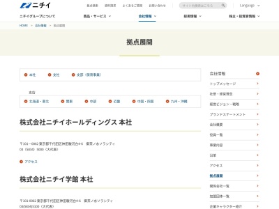 (株)ニチイ学館 酒田支店(日本、〒998-0044山形県酒田市中町1丁目13−15本立ビル1F)