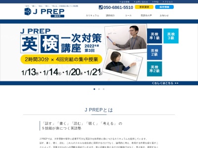 J PREP 斉藤塾 酒田教室(日本、〒998-0022山形県酒田市幸町1丁目3−1第一庄交ビル4階)