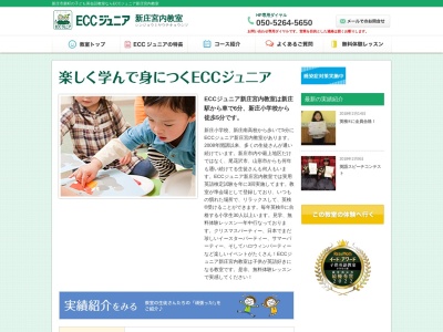 ECCジュニア新庄宮内教室のクチコミ・評判とホームページ