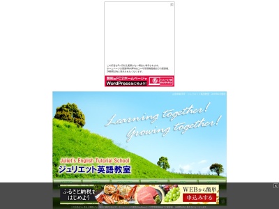 ジュリエット英語教室(日本、〒996-0021山形県新庄市常葉町８−１６)