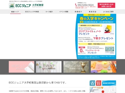 ECCジュニア新庄本町教室のクチコミ・評判とホームページ