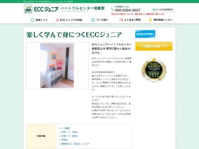 ランキング第2位はクチコミ数「0件」、評価「0.00」で「ECCジュニア ハートフルセンター前教室」