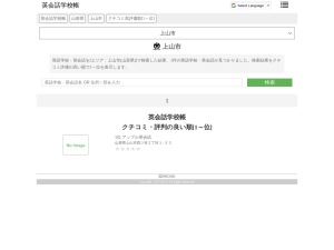 英語学校・英会話