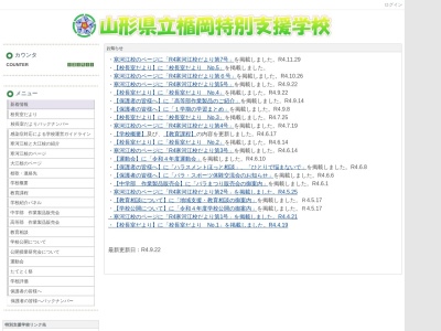 山形県立楯岡特別支援学校職員室(日本、〒995-0011 山形県村山市楯岡北町1丁目8−1)