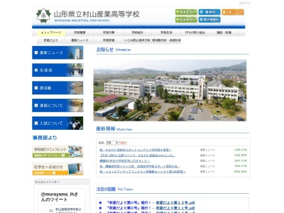 山形県立村山産業高等学校(日本、〒995-0011 山形県村山市楯岡北町１丁目５−２１)