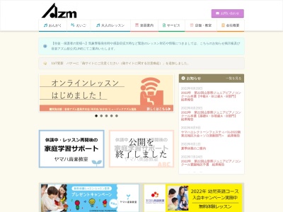 音楽アズム舘長井本店(日本、〒993-0014 山形県長井市小出3747)