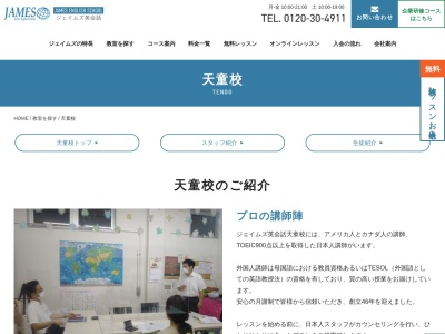 ジェイムズ英会話天童校(日本、〒994-0026山形県天童市東本町1丁目15−22)
