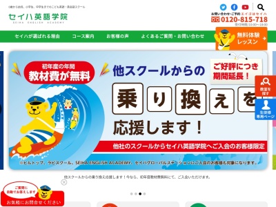 セイハ英語学院(日本、〒994-0000山形県天童市芳賀土地区画整理事業地内34街区)