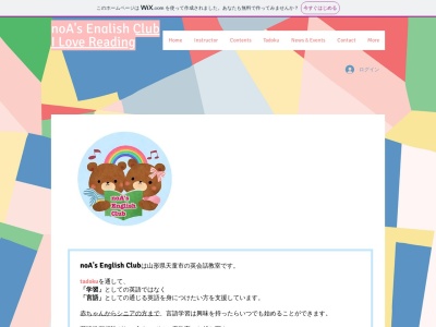 noA's English Club(日本、〒994-0014山形県天童市糠塚1丁目11−26)